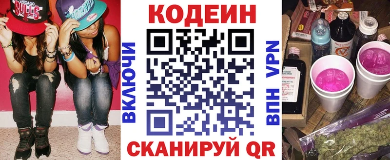 Codein напиток Lean (лин)  МЕГА ONION  Астрахань 